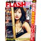 週刊FLASH 2019年 11/12号 [雑誌]