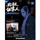 必殺仕事人DVDコレクション 2019年 11/19号 [雑誌]
