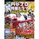 円谷プロ特撮ドラマDVDコレクション 2019年 11/19号（97） [雑誌]