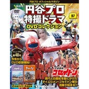 円谷プロ特撮ドラマDVDコレクション 2019年 11/19号（97） [雑誌]