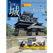 日本の城 改訂版 2019年 11/19号（147） [雑誌]