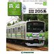 隔週刊 鉄道ザ・ラストラン 2019年 11/19号（45） [雑誌]