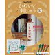 隔週刊 かわいい刺しゅう 2019年 11/19号（31） [雑誌]