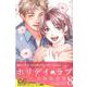 ホリデイラブ～夫婦間恋愛 8（講談社コミックスキス） [コミック]
