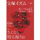 宝塚イズム〈40〉特集 さよなら明日海りお [全集叢書]