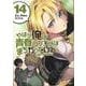 やはり俺の青春ラブコメはまちがっている。＠comic<１４>(サンデーGXコミックス) [コミック]