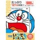 TVアニメDVDシリーズ いつでもドラえもん！！ 6 恐竜が出た！？ [磁性媒体など]
