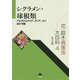 花・庭木病害虫大百科〈4〉シクラメン・球根類―アルストロメリア、ダリア、ユリほか19種 [全集叢書]
