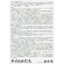 タイのかたち [単行本]