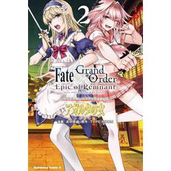 Ｆａｔｅ／Ｇｒａｎｄ　Ｏｒｄｅｒ　‐Ｅｐｉｃ　ｏｆ　Ｒｅｍｎａｎｔ‐　亜種特異点II　伝承地底世界　アガルタ　アガルタの女　（２）<2>(角川コミックス・エース) [コミック]
