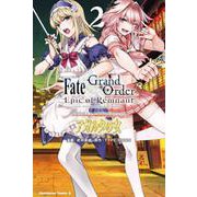 Ｆａｔｅ／Ｇｒａｎｄ　Ｏｒｄｅｒ　‐Ｅｐｉｃ　ｏｆ　Ｒｅｍｎａｎｔ‐　亜種特異点II　伝承地底世界　アガルタ　アガルタの女　（２）<2>(角川コミックス・エース) [コミック]