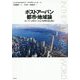 ポストアーバン都市・地域論―スーパーメガリージョンを考えるために [単行本]