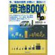 電池BOOK―今、「電池の世界」が熱い!面白い!! [単行本]