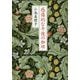 感傷的な午後の珈琲(河出文庫) [文庫]