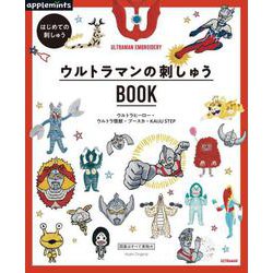 ヨドバシ Com はじめての刺しゅうウルトラマンの刺しゅうbook ウルトラヒーロー ウルトラ怪獣 ブースカ Kaiju Step アサヒオリジナル 948 ムックその他 通販 全品無料配達