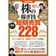 2020年版 株の稼ぎ技　短期売買228－資金倍増！稼ぐトレーダーとアナリストが使う 株のデイトレ技 総まとめ！ [単行本]