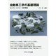 自動車工学の基礎理論―エンジン・シャシー・走行性能 [単行本]