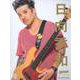 日向秀和 （BASS MAGAZINE SPECIAL FEATURE SERIES） [ムックその他]