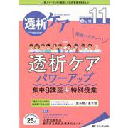 透析ケア 第25巻11号 [単行本]