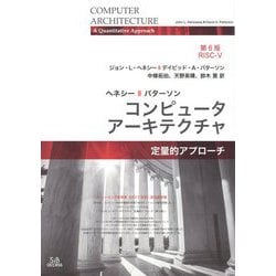 ヨドバシ.com - コンピュータアーキテクチャ 定量的アプローチ 第6版 [単行本] 通販【全品無料配達】