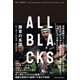 ALL BLACKS 勝者の系譜 [単行本]