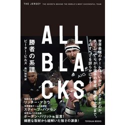 ALL BLACKS 勝者の系譜 [単行本]