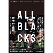 ALL BLACKS 勝者の系譜 [単行本]