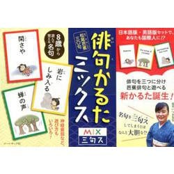 俳句かるたミックス－松尾芭蕉三〇句 [単行本]