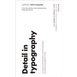 ディテール・イン・タイポグラフィ―読みやすい欧文組版のための基礎知識と考え方 改訂版 [単行本]