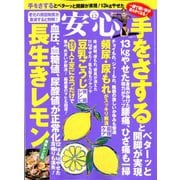 安心 2019年 12月号 [雑誌]