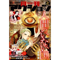 月刊 アクション 2019年 12月号 [雑誌]