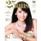 特別表紙版 25ans 2019年 12月号 [雑誌]