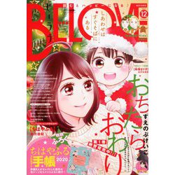 BE LOVE 2019年 12月号 [雑誌]