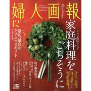 婦人画報 2019年 12月号 [雑誌]