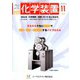 化学装置 2019年 11月号 [雑誌]