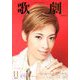 歌劇 2019年 11月号 [雑誌]