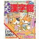 さくさく漢字館 2019年 12月号 [雑誌]
