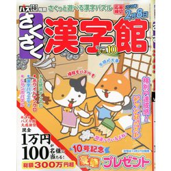 さくさく漢字館 2019年 12月号 [雑誌]