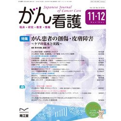 がん看護 2019年 11月号 [雑誌]