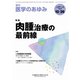 医学のあゆみ 2019年 10/26号 [雑誌]