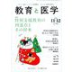 教育と医学 2019年 12月号 [雑誌]