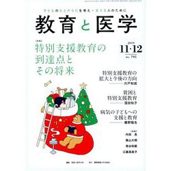 教育と医学 2019年 12月号 [雑誌]