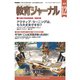 教育ジャーナル 2019年 12月号 [雑誌]