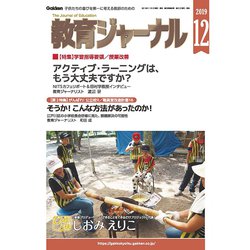 教育ジャーナル 2019年 12月号 [雑誌]