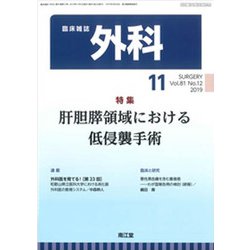 外科 2019年 11月号 [雑誌]
