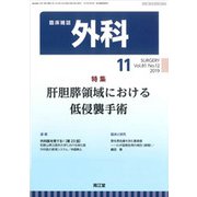 外科 2019年 11月号 [雑誌]