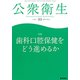 公衆衛生 2019年 11月号 [雑誌]