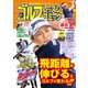 ゴルフレッスンコミック 2019年 12月号 [雑誌]