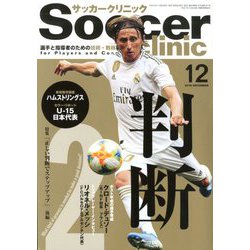 Soccer clinic (サッカークリニック) 2019年 12月号 [雑誌]