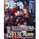週刊 ファミ通 2019年 11/7号 [雑誌]